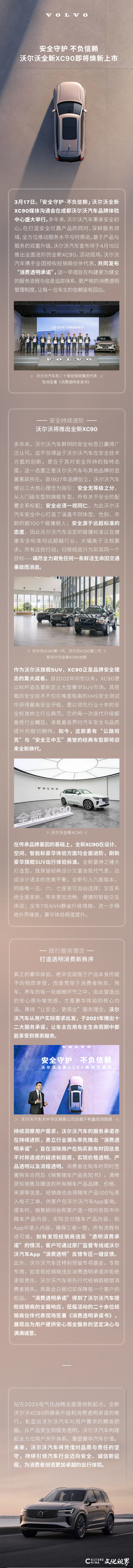 安全守护，不负信赖——沃尔沃全新XC90下月15日焕新上市