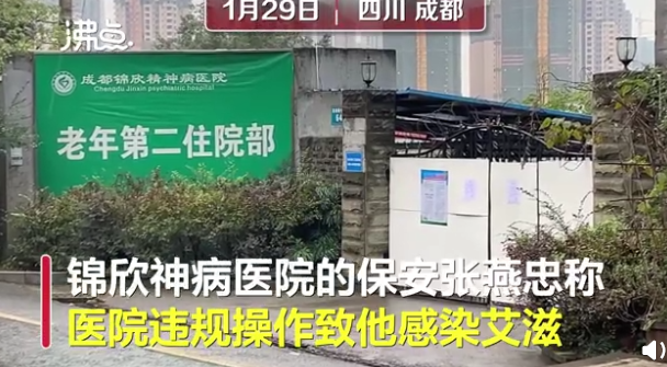 保安举报医院操作不当致其感染艾滋 搬运垃圾被针管扎伤