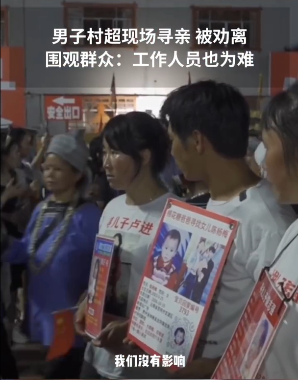 男子村超现场寻亲被劝离