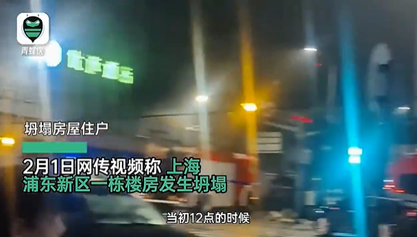 上海坍塌楼房住户回忆逃生细节：塌前墙皮脱落电视都歪了
