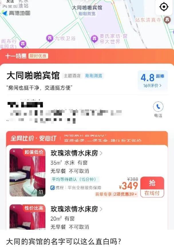 宾馆店名不雅引争议 商家回应拒绝更名风波