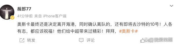 海港天塌了？2王牌确认离队！本赛季中超送32助 武磊痛失左臂右膀 金元时代落幕