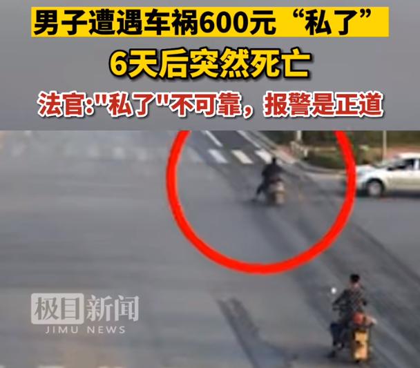 男子被車(chē)撞了沒(méi)檢查,，6天后去世，法院這樣判