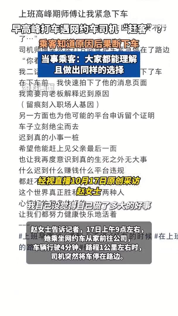 网约车司机中途赶客乘客秒懂下车 五星谅解背后的温暖
