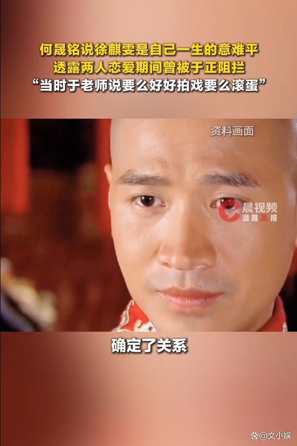 何晟铭说与徐麒雯恋爱曾被于正龙套 一段意难平的形貌旧事