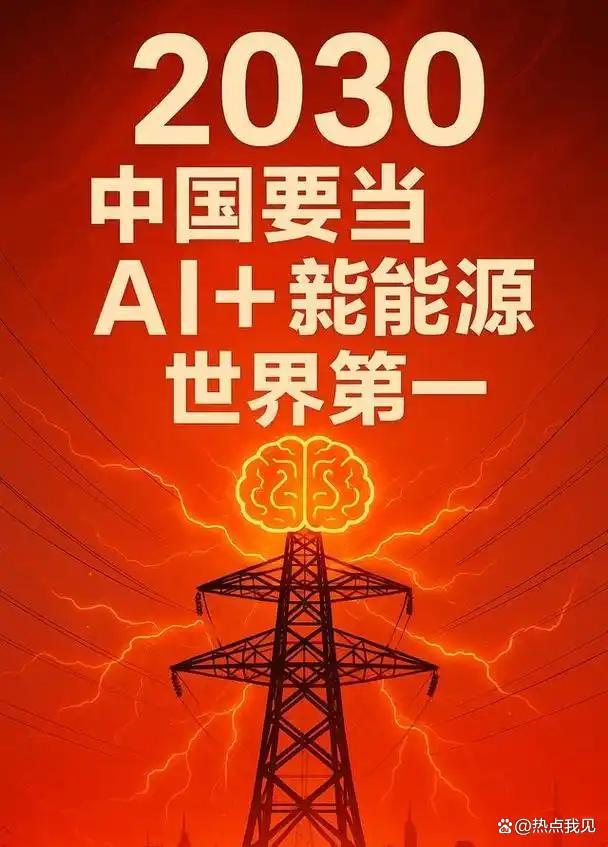 单伟建:AI竞争中美旗鼓相当 电力成关键支撑