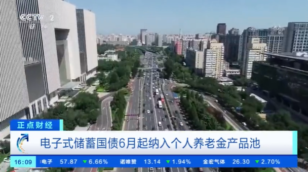 个人养老金能买储蓄国债了！明起发售