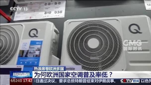 极端热浪下欧洲人“错峰”生活 空调成奢侈品