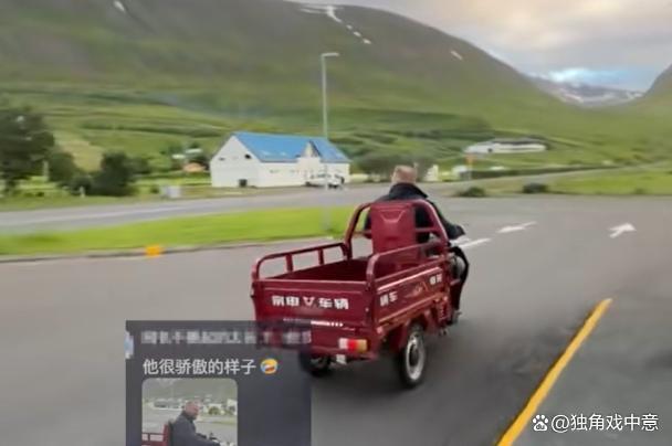 网友在冰岛偶遇“中国三蹦子” 土味征服世界