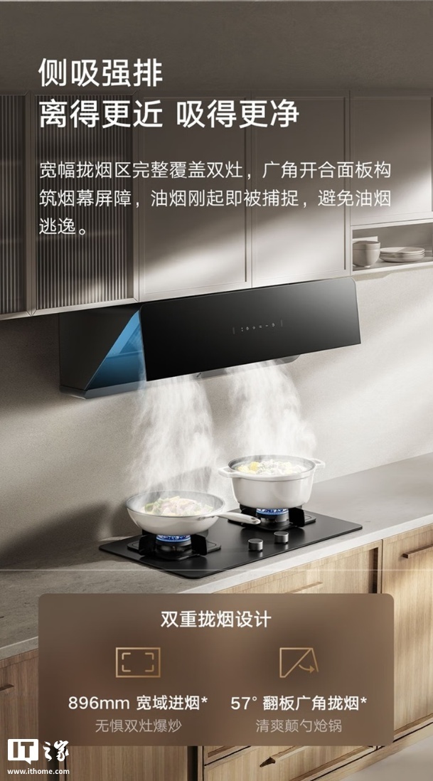 预售价 1299 元：小米米家智能吸油烟机 2 侧吸版，24m³/min 大吸力、63dB（A）降噪设计