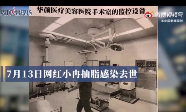 网红抽脂感染去世 网红抽脂去世涉事医院暂停接诊