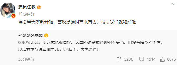 啥情况啊？任敏汤晶媚回应真人秀争议