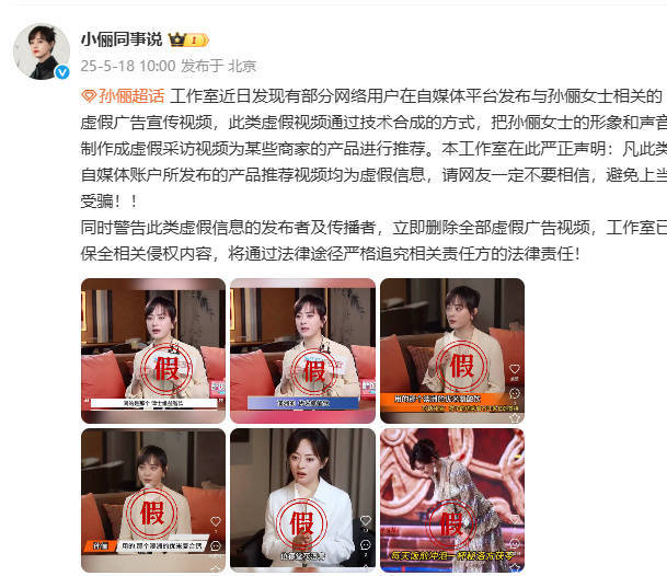 孙俪邓超方打假AI虚假广告 提醒网友避免上当受骗