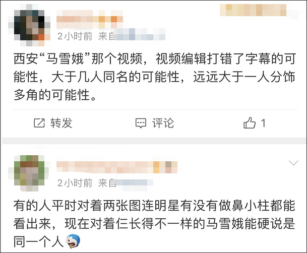 西安新闻报道中现多个“马雪娥”？媒体道歉