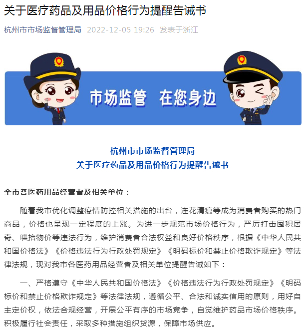 有药店连花清瘟单盒卖百元 大发国难财的药店要重罚