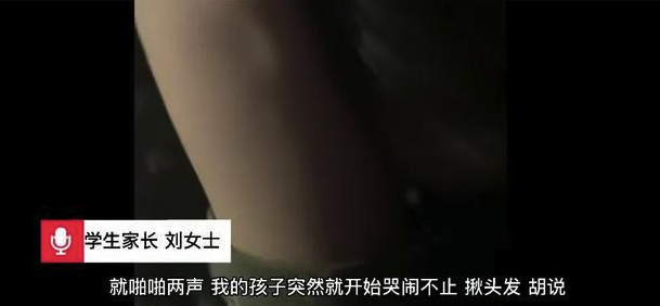 西安一小学老师连扇女生数十耳光被开除 这怎么下得了狠手