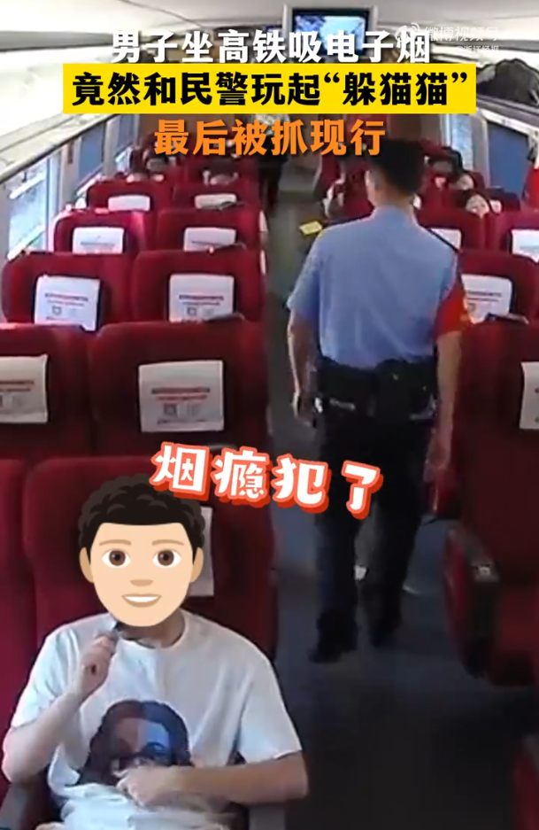 男子在乘警眼皮底下抽烟
