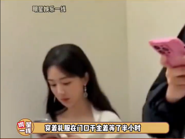 杨紫被曝没休息室坐晚宴门口干等半小时！
