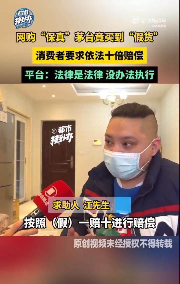 淘宝买“保真”茅台却是假货，男子要求假一赔十被拒绝