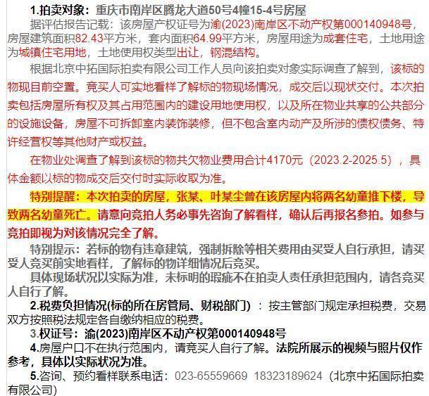 姐弟墜亡案涉事房產(chǎn)拍賣無人報(bào)名 悲劇現(xiàn)場引圍觀