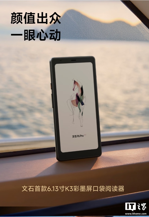 3299 元：文石 P6 Pro 小彩马电纸书开启新品预约，6.13 寸彩色墨水屏 + 5G 网络