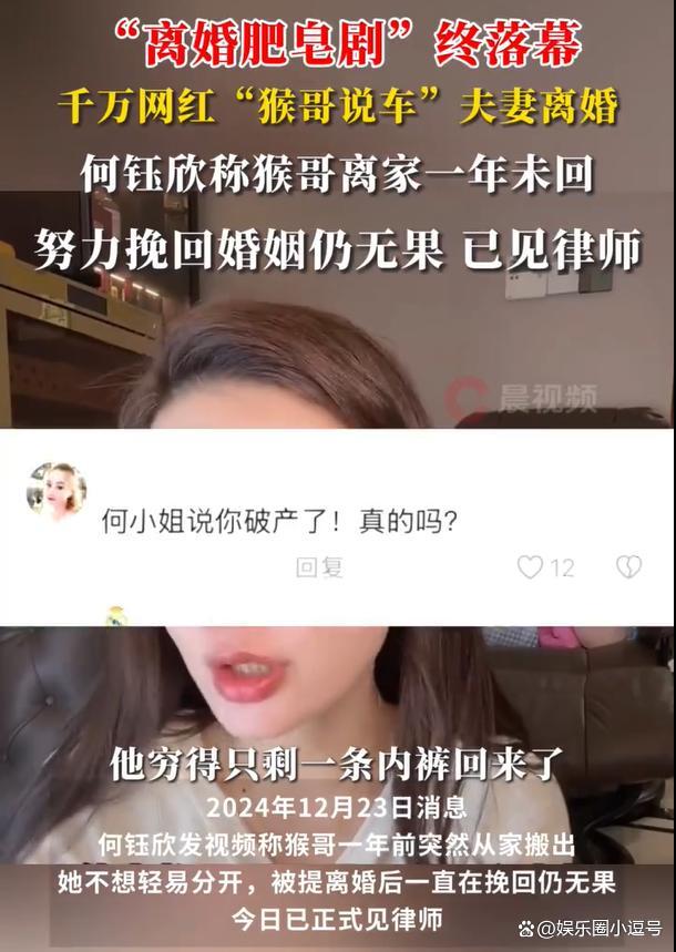 “猴哥说车”妻子被提离婚后一直挽回无果 已见律师 