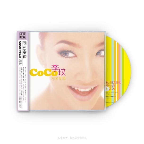 CoCo李玟出道31周年纪念，六张国语经典专辑CD复刻呈现！