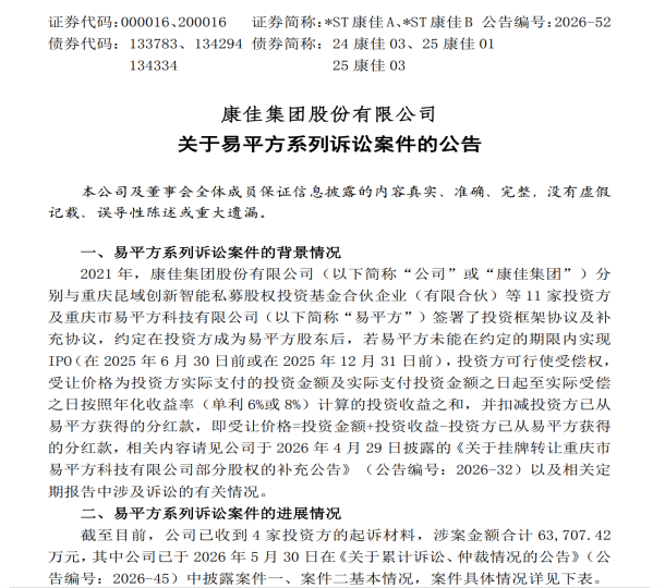 6.37亿诉讼揭开隐秘对赌，昔日“彩电大王”*ST康佳A迎来至暗时刻