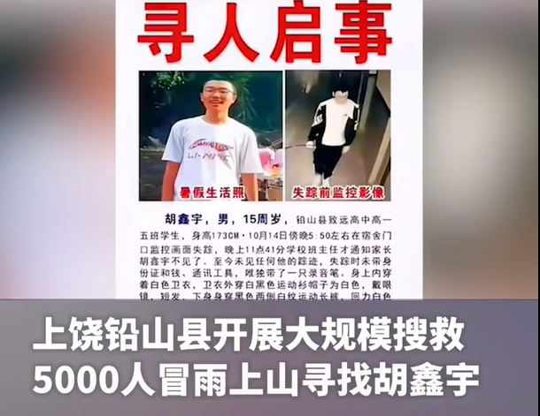 五问胡鑫宇事件：搜索范围是否到位？