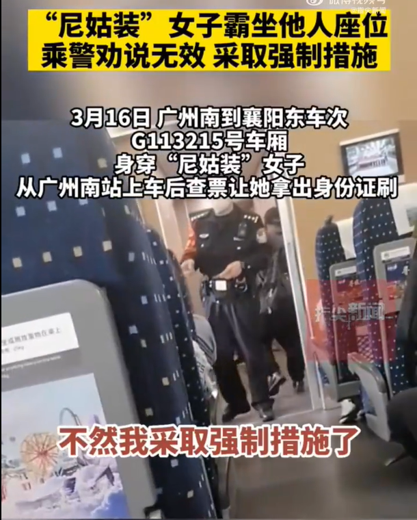 “尼姑装”女子高铁霸座还袭警