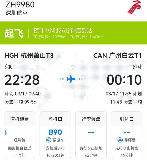 深航回应航班起飞前折返：飞机出现故障