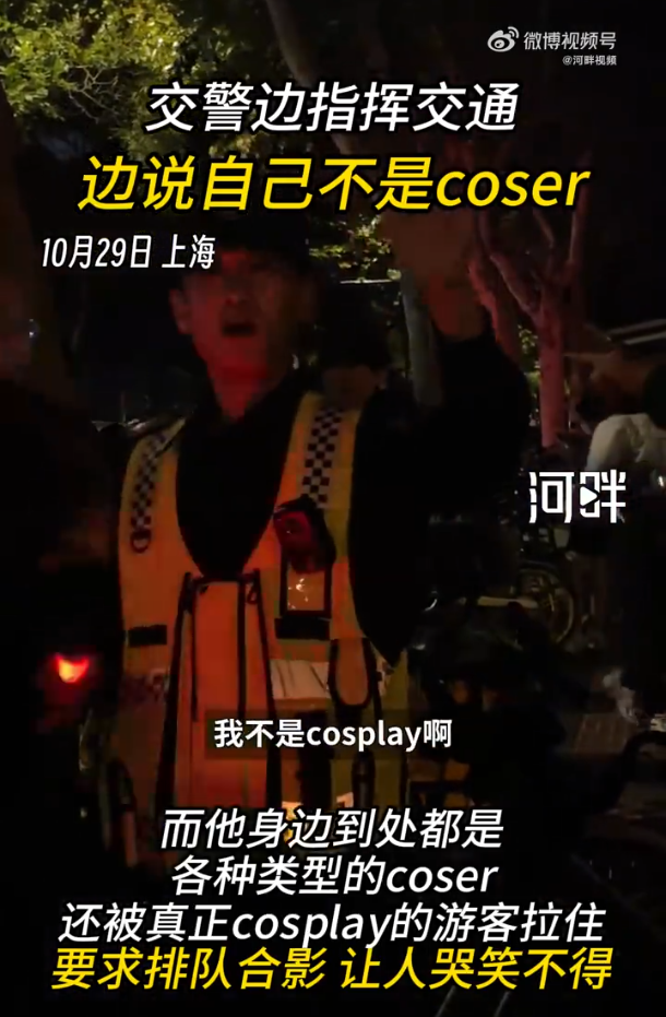 交警边指挥交通边说自己不是coser