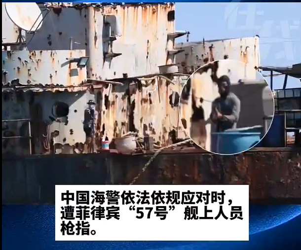 现场画面：菲非法坐滩仁爱礁军舰人员枪指中国海警