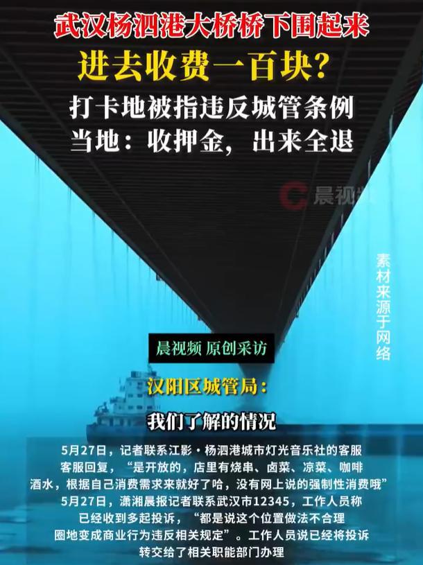 武漢一網(wǎng)紅大橋橋下被指圈起來(lái)收費(fèi) 橋下空間利用引爭(zhēng)議