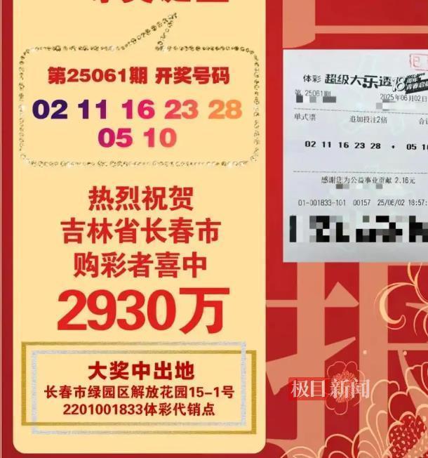 男子花6元買彩票中2930萬(wàn)大獎(jiǎng)