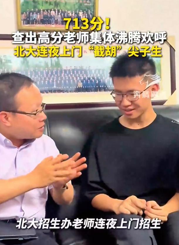 男生高考715分北大来电差点挂掉 名校抢人大战再起
