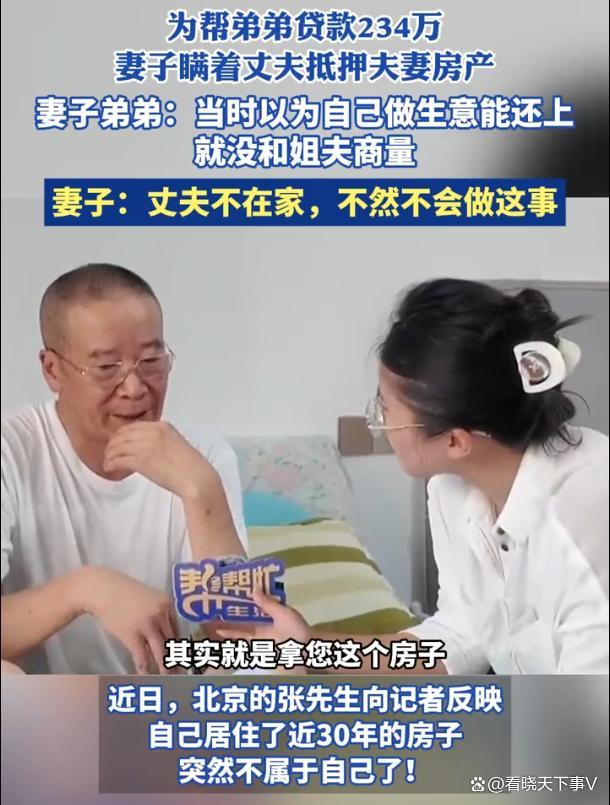 妻子為幫弟弟瞞著丈夫抵押夫妻房產(chǎn) 引發(fā)家庭危機