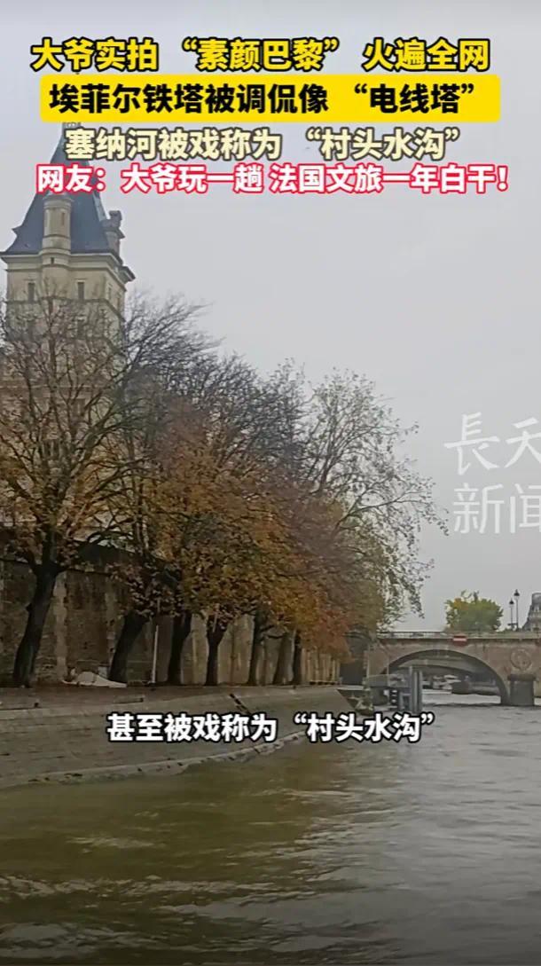 大爷实拍“素颜巴黎”火遍全网 真实风景引热议