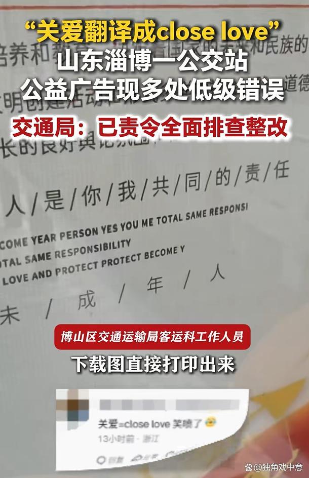 公交站台广告将关爱译成closelove 翻译乌龙引热议