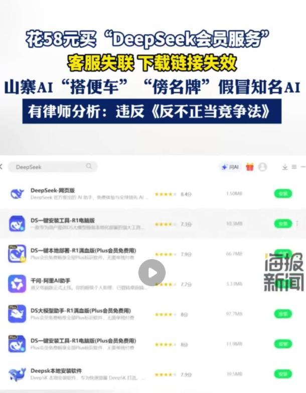 男子花58元买到假的DeepSeek会员