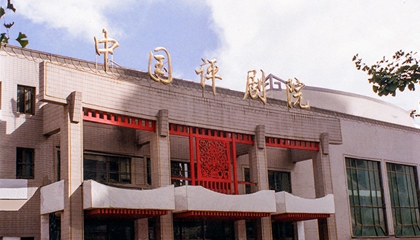 中国评剧院
