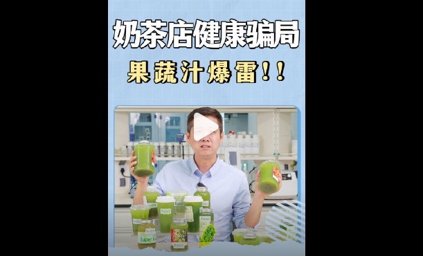 以为刮油其实很长肉的奶茶店刺客 别再被羽衣甘蓝水骗啦！