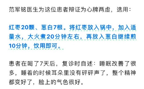 药王孙思邈留下的速睡方 心脾两虚型失眠快去试试