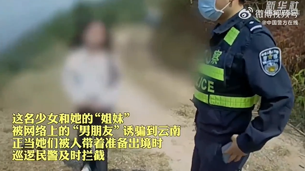 2名少女险些被骗出境，民警及时拦截避免落入诈骗等圈套