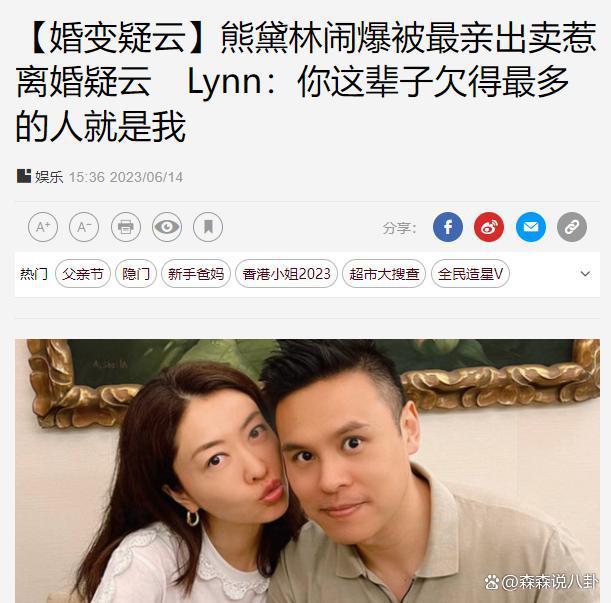 郭可颂熊黛林 起因是她在微博发文被最亲的人出卖了