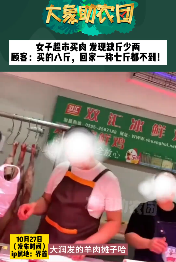 女子买羊肉发现缺斤少两