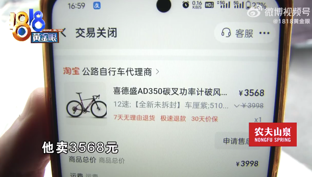 男子3000多網(wǎng)購(gòu)公路車快遞只有1斤重：懷疑碰到了新套路