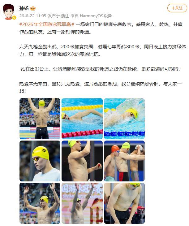 6天10场 长短兼顾！35岁的孙杨才是真正的“铁人” 热爱与坚持的见证