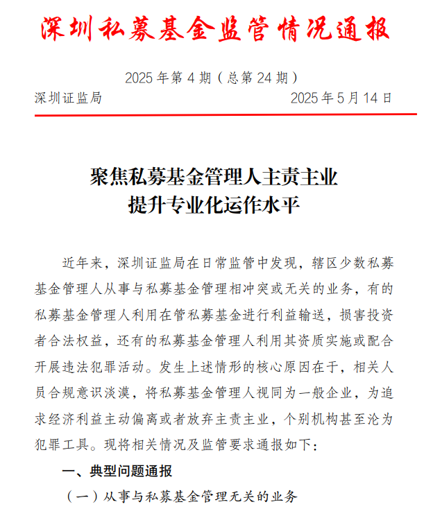 算命、修家谱、卖课……私募违规“搞抽象”，通报来了！