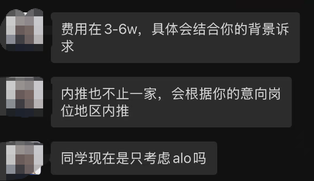 月薪3万、2周下offer?中介盯上ALO招聘:报价5万内推,急招广告实为虚假引流